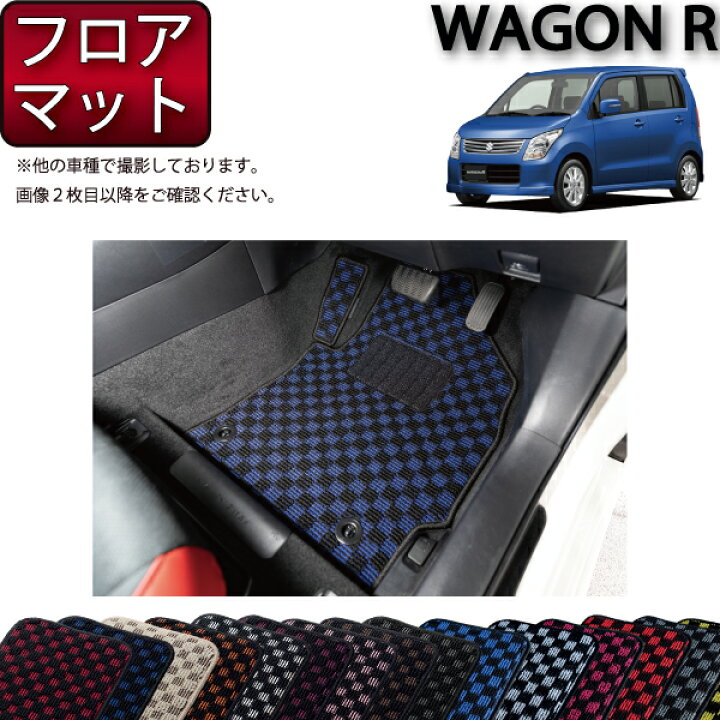 楽天市場】スズキ ワゴンR ワゴンRスティングレー MH23S フロアマット 