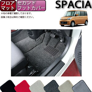 スズキ スペーシア スペーシアカスタム MK32S MK42S フロアマット セカンドフットカバー付き (プレミアム) ゴム 防水 日本製 空気触媒加工