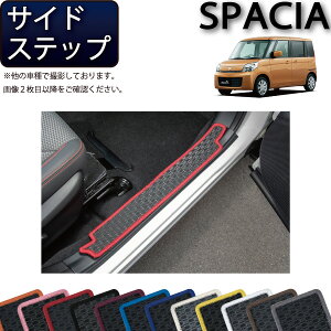 【先着100名限定★10/24(20時〜)全品P5倍+最大2000円OFFクーポン】スズキ スペーシア スペーシアカスタム MK32S MK42S サイドステップマット (ラバー) ゴム 防水 日本製 空気触媒加工