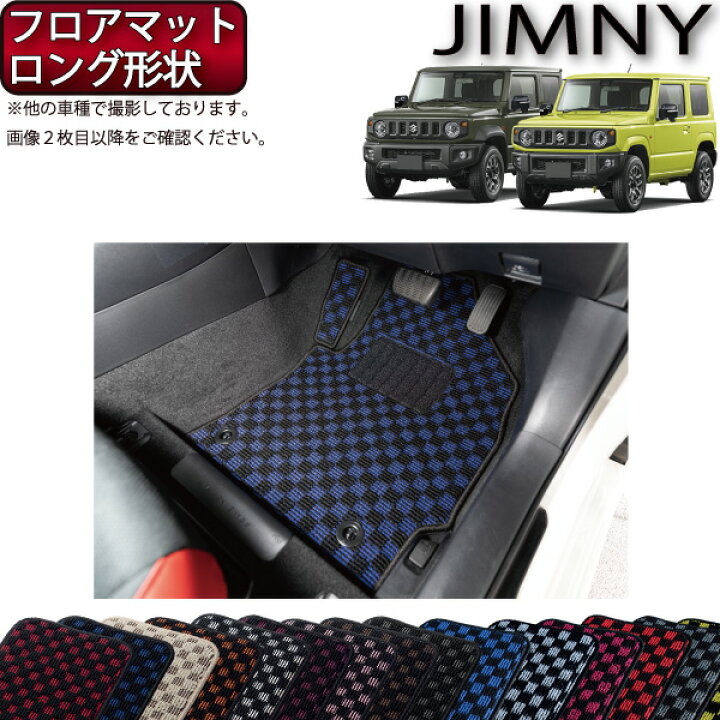 楽天市場】スズキ 新型 ジムニー JB64W ジムニーシエラ JB74W フロア 
