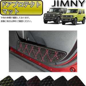 スズキ 新型 ジムニー JB64W ジムニーシエラ JB74W ドアプロテクトマット (クロス) ゴム 防水 日本製 空気触媒加工