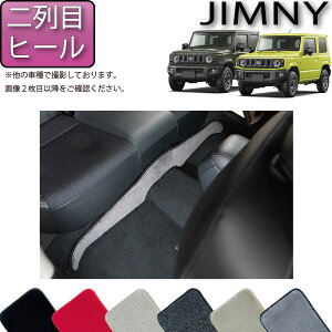 スズキ 新型 ジムニー JB64W ジムニーシエラ JB74W 二列目ヒールマット (プレミアム) ゴム 防水 日本製 空気触媒加工