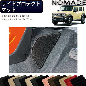 スズキ 新型 ジムニーノマド JC74W サイドプロテクトマット (スタンダード) ゴム 防水 日本製 空気触媒加工