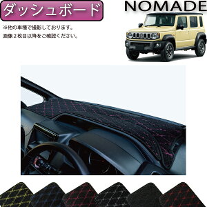 スズキ 新型 ジムニーノマド JC74W ダッシュボードマット (クロス) ゴム 防水 日本製 空気触媒加工
