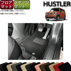スズキ 新型 ハスラー MR52S MR92S フロアマット ラゲッジマット （スタンダード） ゴム 防水 日本製 空気触媒加工