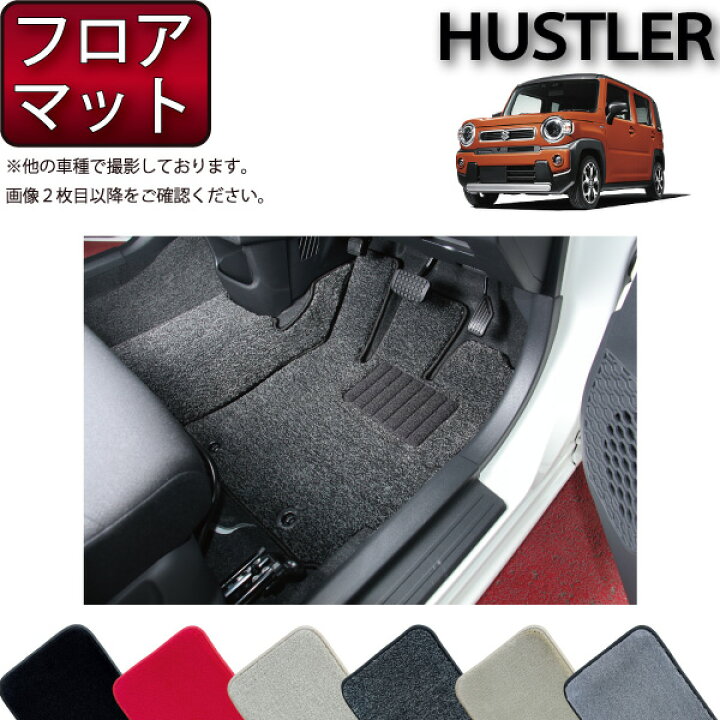 楽天市場】スズキ 新型 ハスラー MR52S MR92S フロアマット 