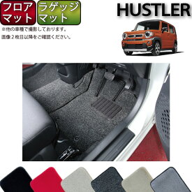 スズキ 新型 ハスラー MR52S MR92S フロアマット ラゲッジマット （プレミアム） ゴム 防水 日本製 空気触媒加工