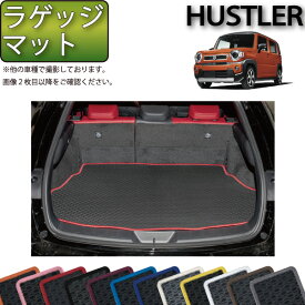 スズキ 新型 ハスラー MR52S MR92S ラゲッジマット （ラバー） ゴム 防水 日本製 空気触媒加工