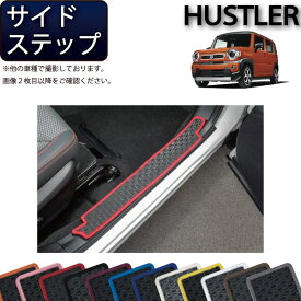 スズキ 新型 ハスラー MR52S MR92S サイドステップマット （ラバー） ゴム 防水 日本製 空気触媒加工