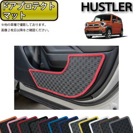 スズキ 新型 ハスラー MR52S MR92S ドアプロテクトマット （ラバー） ゴム 防水 日本製 空気触媒加工