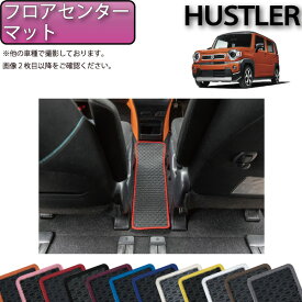 スズキ 新型 ハスラー MR52S MR92S フロアセンターマット （ラバー） ゴム 防水 日本製 空気触媒加工