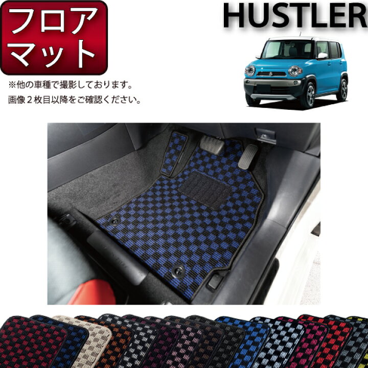 楽天市場】スズキ ハスラー MR31S MR41S フロアマット （チェック 