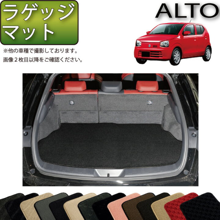 楽天市場】スズキ アルト HA36S ラゲッジマット （スタンダード） ゴム 