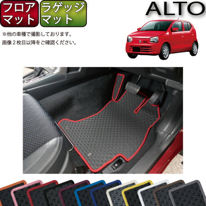楽天市場】スズキ アルト HA36S フロアマット ラゲッジマット （ラバー 