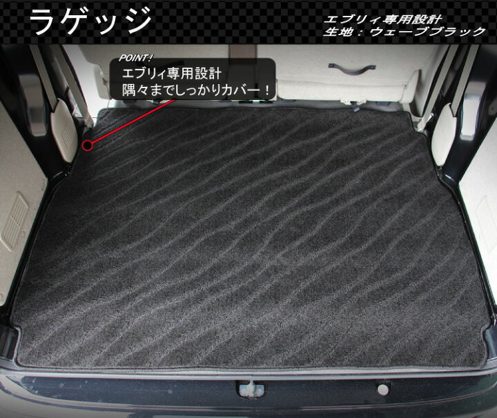 楽天市場】スズキ エブリイ DA17V ラゲッジマット （スタンダード 