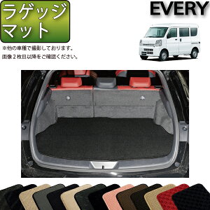 スズキ エブリイ DA17V ラゲッジマット (スタンダード) ゴム 防水 日本製 空気触媒加工