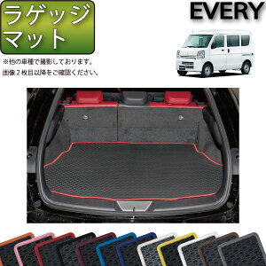 スズキ エブリイ DA17V ラゲッジマット (ラバー) ゴム 防水 日本製 空気触媒加工