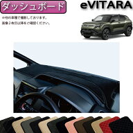 スズキ 新型 eビターラ PA系 PB系 ダッシュボードマット （スタンダード） ゴム 防水 日本製 空気触媒加工