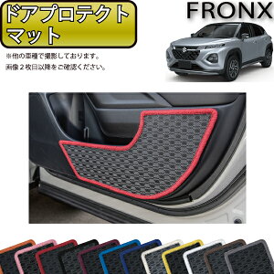 スズキ 新型 フロンクス WD系 WE系 ドアプロテクトマット (ラバー) ゴム 防水 日本製 空気触媒加工