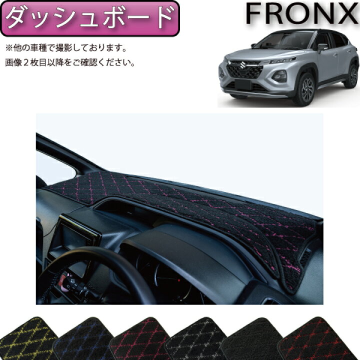 楽天市場】スズキ 新型 フロンクス WD系 WE系 ダッシュボードマット 