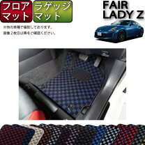 楽天市場】z34 ラゲッジマットの通販