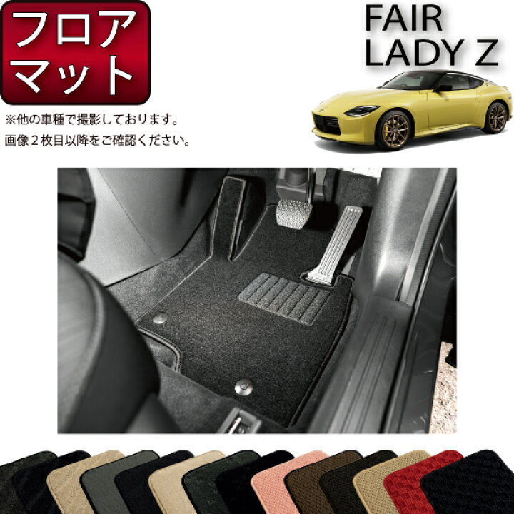 楽天市場】日産 新型 フェアレディーZ RZ34 フロアマット 