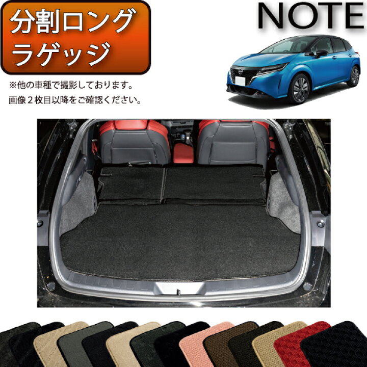 楽天市場】日産 新型 ノート ノートオーラ e-POWER E13系 分割ロング 