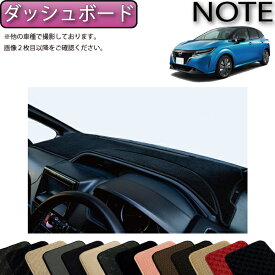 【先着100名★12/13（10時〜）P5倍＋最大2000円OFFクーポン】日産 新型 ノート ノートオーラ e-POWER E13系 ダッシュボードマット （スタンダード） ゴム 防水 日本製 空気触媒加工