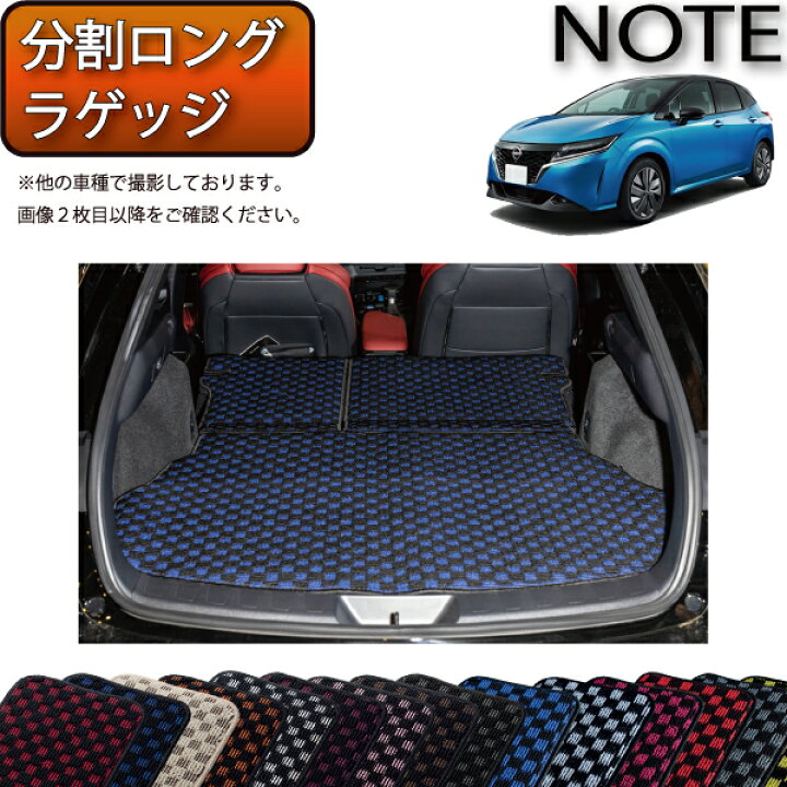 楽天市場】日産 新型 ノート ノートオーラ e-POWER E13系 分割ロング 