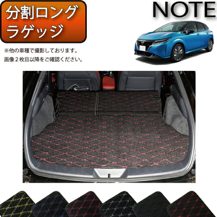 楽天市場】日産 新型 ノート ノートオーラ e-POWER E13系 分割ロング 