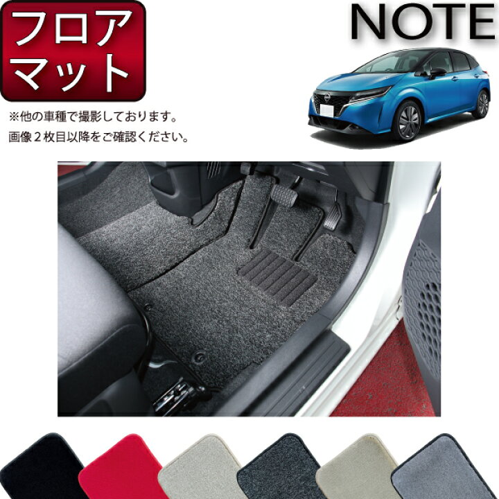 楽天市場】日産 新型 ノート ノートオーラ e-POWER E13系 フロアマット 