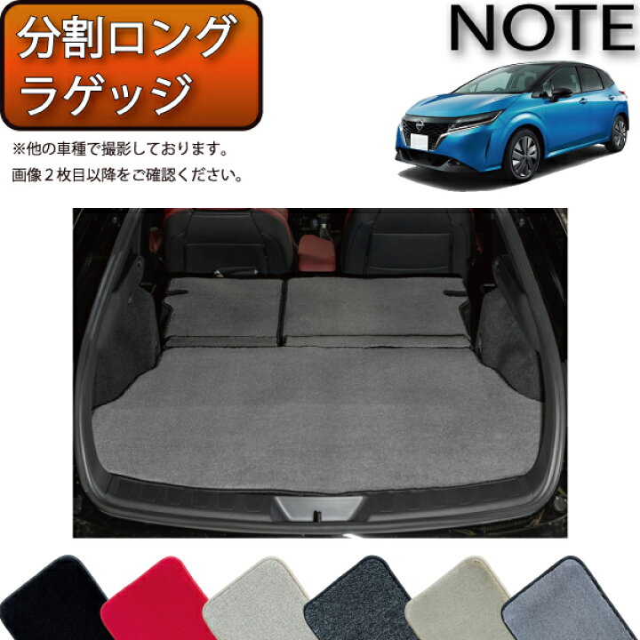 楽天市場】日産 新型 ノート ノートオーラ e-POWER E13系 分割ロング 