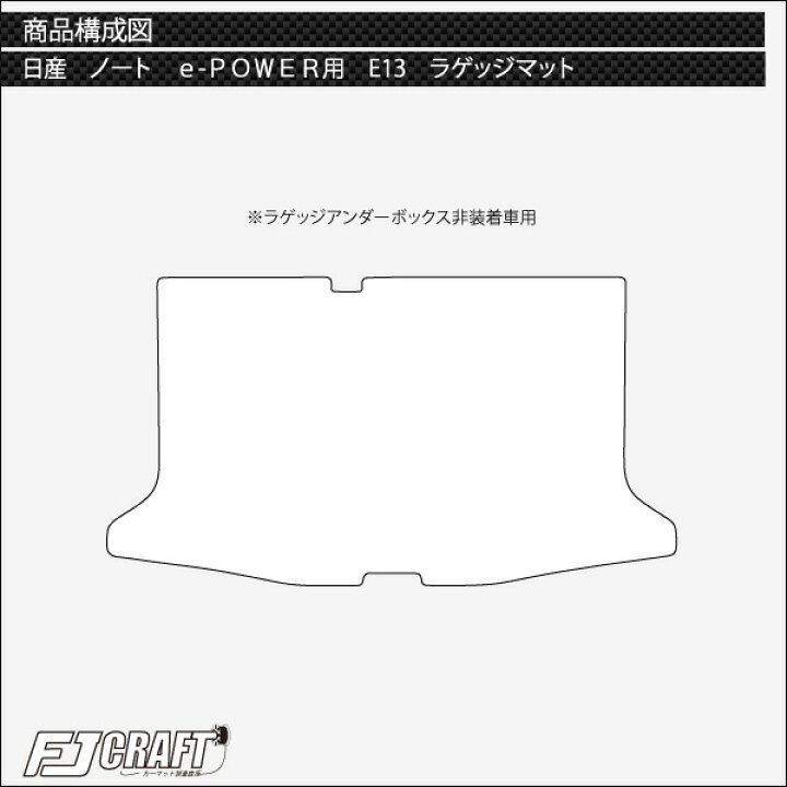 楽天市場】日産 新型 ノート ノートオーラ e-POWER E13系 フロアマット ラゲッジマット (チェック) ゴム 防水 日本製 空気触媒加工 : FJ CRAFT 楽天市場】日産 新型 ノート ノートオーラ e-POWER E13系 フロアマット ラゲッジマット (チェック) ゴム 防水 日本製 空気触媒加工 : FJ CRAFT