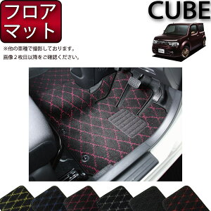 【先着100名限定★10/24(20時〜)全品P5倍+最大2000円OFFクーポン】日産 キューブ Z12 NZ12 フロアマット (クロス) ゴム 防水 日本製 空気触媒加工
