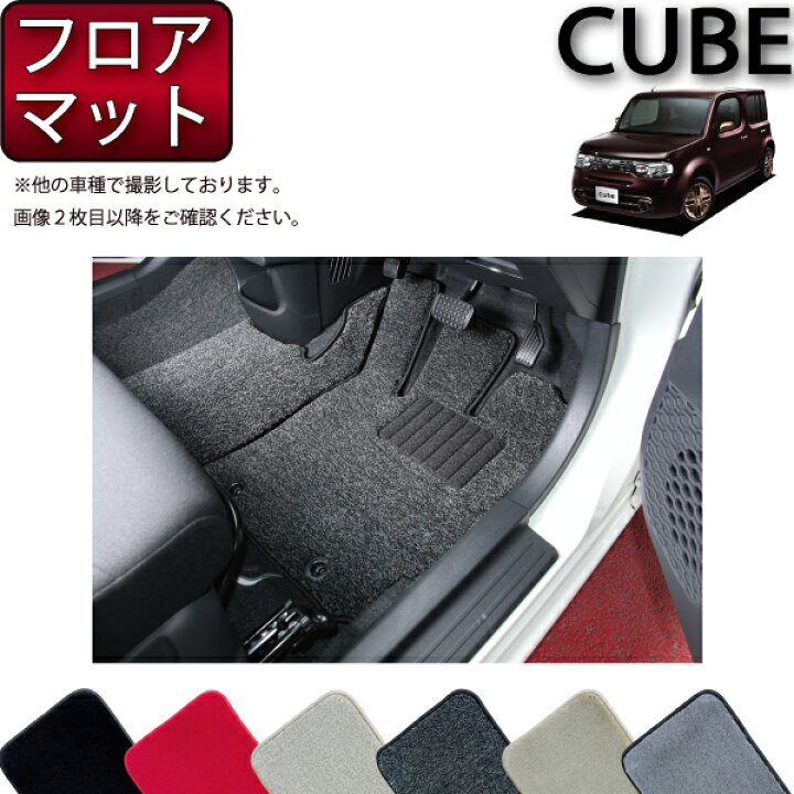 楽天市場】日産 キューブ Z12 NZ12 フロアマット （プレミアム） ゴム 