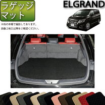 楽天市場】エルグランド e52 ラゲッジ（車用品｜車用品・バイク用品 