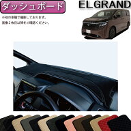 日産 新型 エルグランド E53 ダッシュボードマット （スタンダード） ゴム 防水 日本製 空気触媒加工
