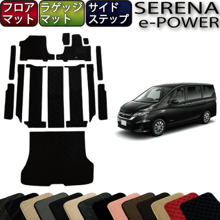 楽天市場】日産 セレナ 「当店おすすめセット」 （e-POWER） フロア 