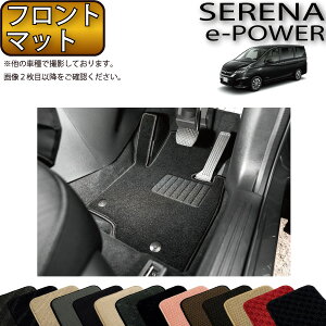 【先着100名限定★10/24(20時〜)全品P5倍+最大2000円OFFクーポン】日産 セレナ C27系 (e-POWER) フロント(一列目)マット (スタンダード) ゴム 防水 日本製 空気触媒加工