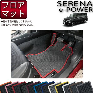 日産 セレナ C27系 (e-POWER) フロアマット (ラバー) ゴム 防水 日本製 空気触媒加工