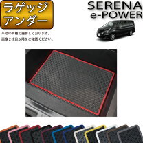 楽天市場】セレナ ラゲッジアンダーボックストレイの通販