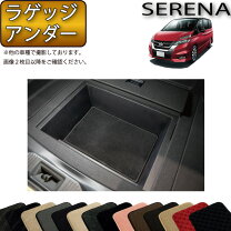 楽天市場】セレナ ラゲッジアンダーボックストレイの通販