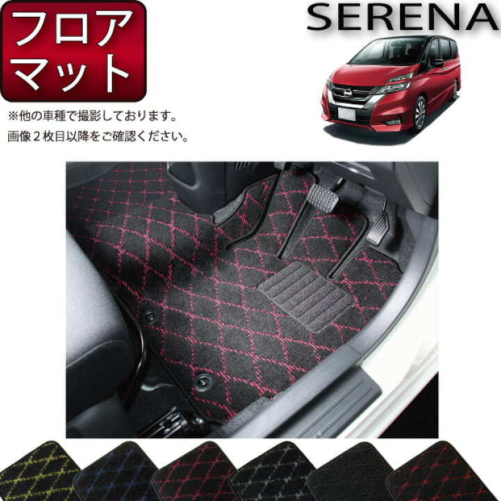 楽天市場】日産 セレナ C27系 （ガソリン車） フロアマット （クロス 