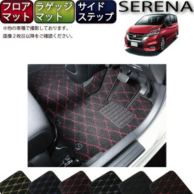 【先着150名★24日（20時～）最大1500円OFFクーポン】日産 セレナ 「おすすめセット」 C27 （ガソリン車） フロアマット ラゲッジマット サイドステップマット （クロス） ゴム 防水 日本製 空気触媒加工