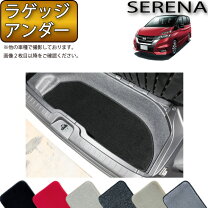 楽天市場】セレナ ラゲッジアンダーボックストレイの通販