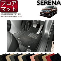 楽天市場】セレナ C26 後期（フロアマット｜アクセサリー）：車用品<車 