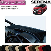 楽天市場】セレナ e-power（ダッシュボードマット｜アクセサリー）：車 