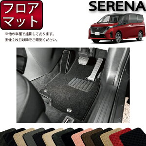 【先着100名限定★10/24(20時〜)全品P5倍+最大2000円OFFクーポン】日産 新型 セレナ C28系 ガソリン車 フロアマット (スタンダード) ゴム 防水 日本製 空気触媒加工