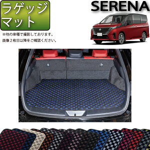 日産 新型 セレナ C28系 ガソリン車 ラゲッジマット (チェック) ゴム 防水 日本製 空気触媒加工