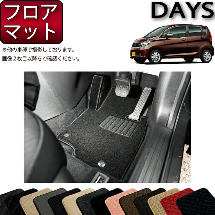 楽天市場】日産 DAYZ デイズ ライダー ハイウェイスター B21W フロア 